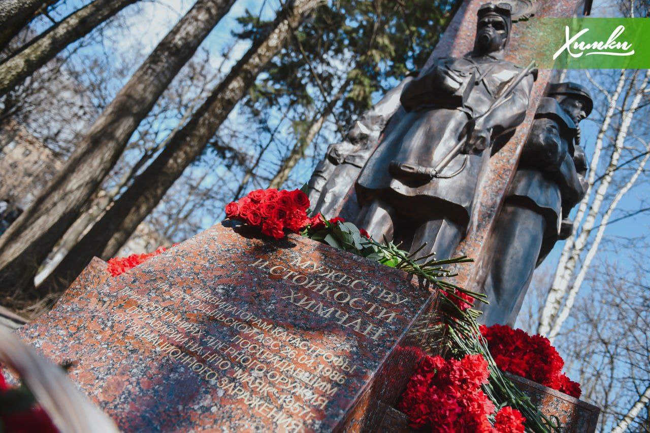 В Химках открыли памятник ликвидаторам чернобыльской катастрофы